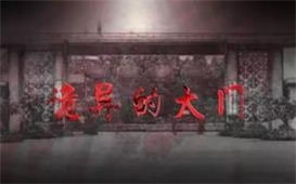 風(fēng)聲傳媒巨制，恐怖微電影《恐怖的大門》今日上線