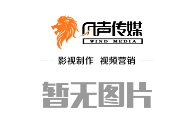 風(fēng)聲傳媒成功攜手VR，為內(nèi)蒙古傳媒公司的發(fā)展開辟新領(lǐng)域